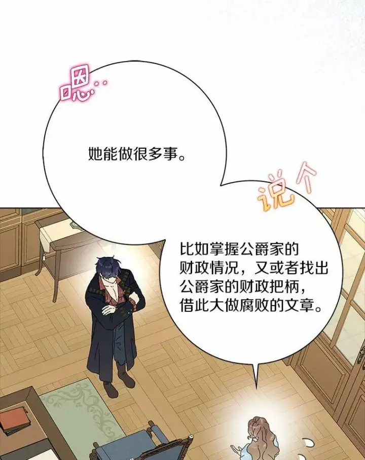 《辞掉了我的坏婆婆，所有人都为我着迷》29.猜想图39