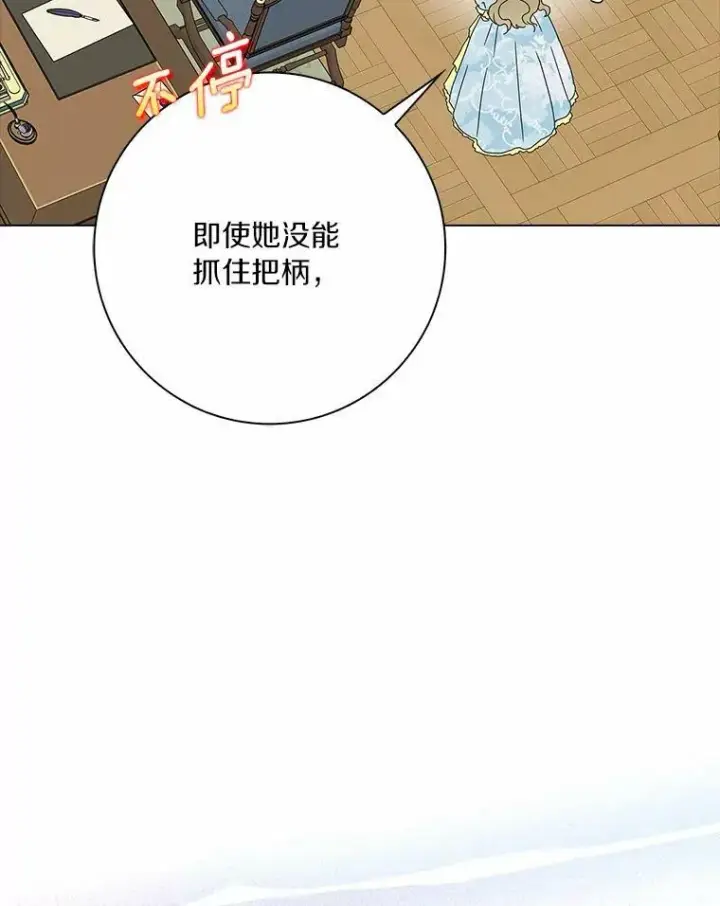 《辞掉了我的坏婆婆，所有人都为我着迷》29.猜想图40