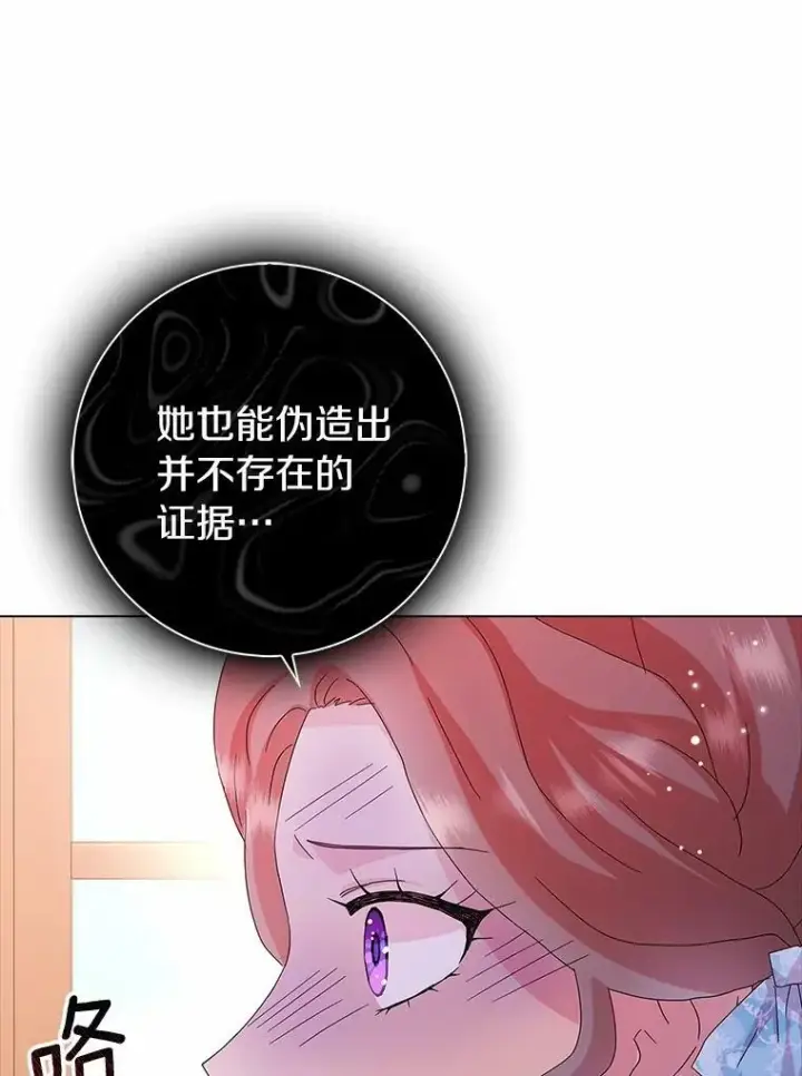 《辞掉了我的坏婆婆，所有人都为我着迷》29.猜想图42