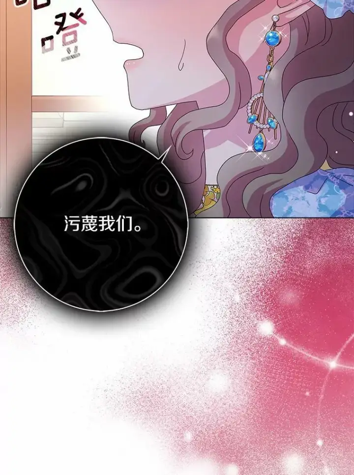 《辞掉了我的坏婆婆，所有人都为我着迷》29.猜想图43