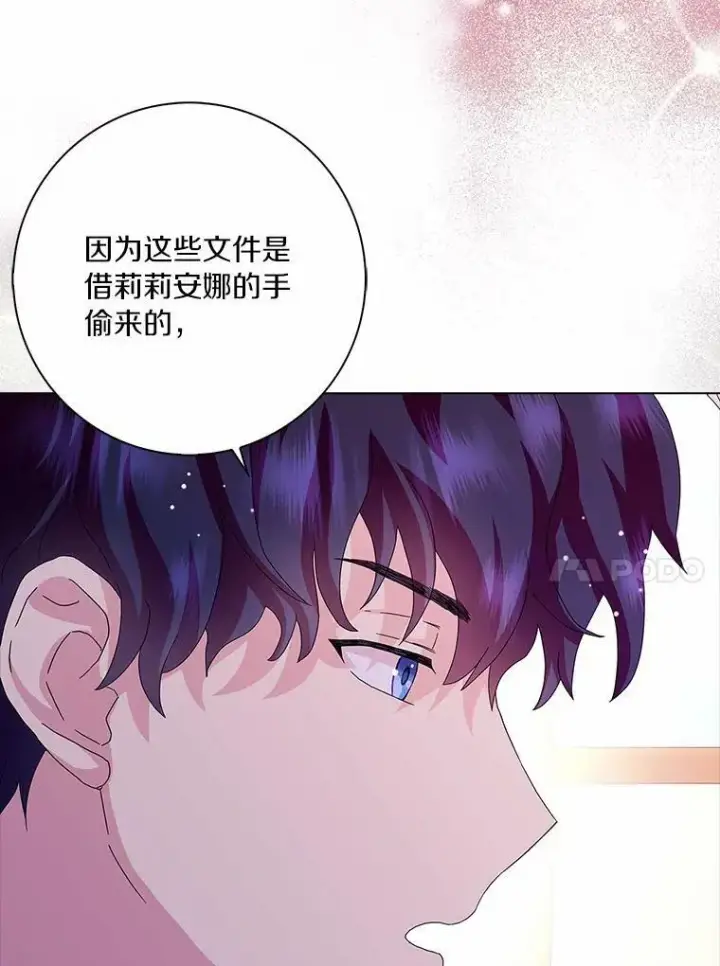 《辞掉了我的坏婆婆，所有人都为我着迷》29.猜想图44