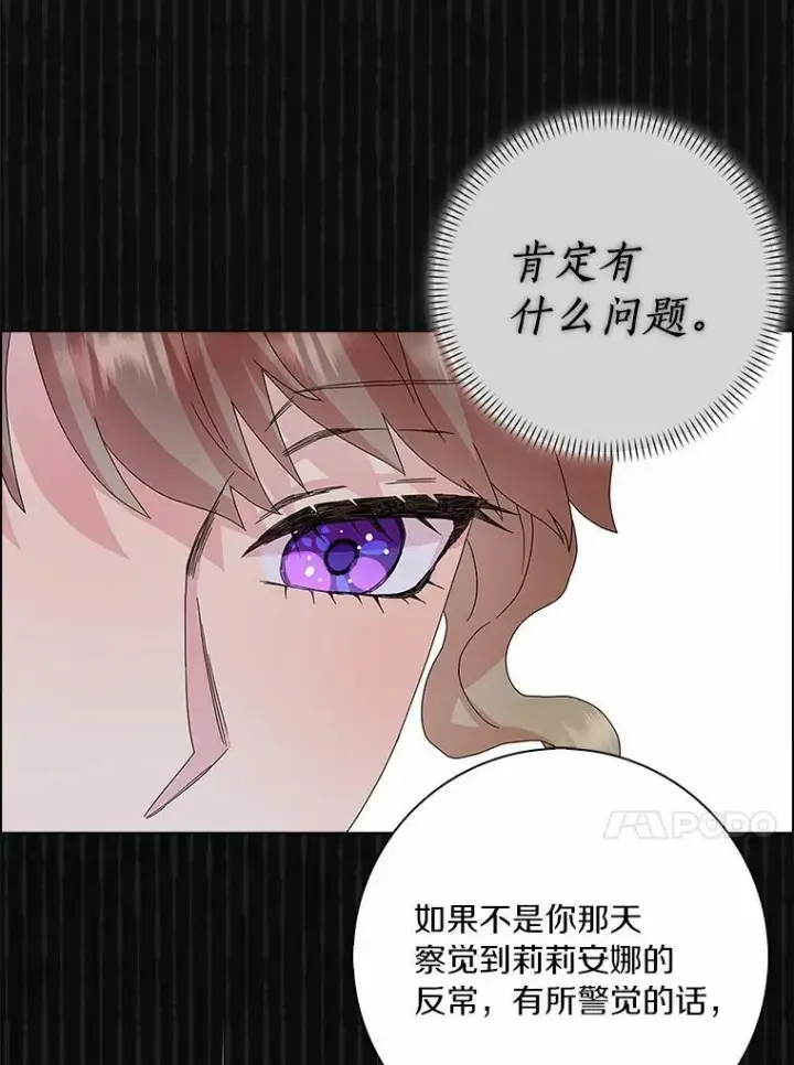 《辞掉了我的坏婆婆，所有人都为我着迷》29.猜想图47