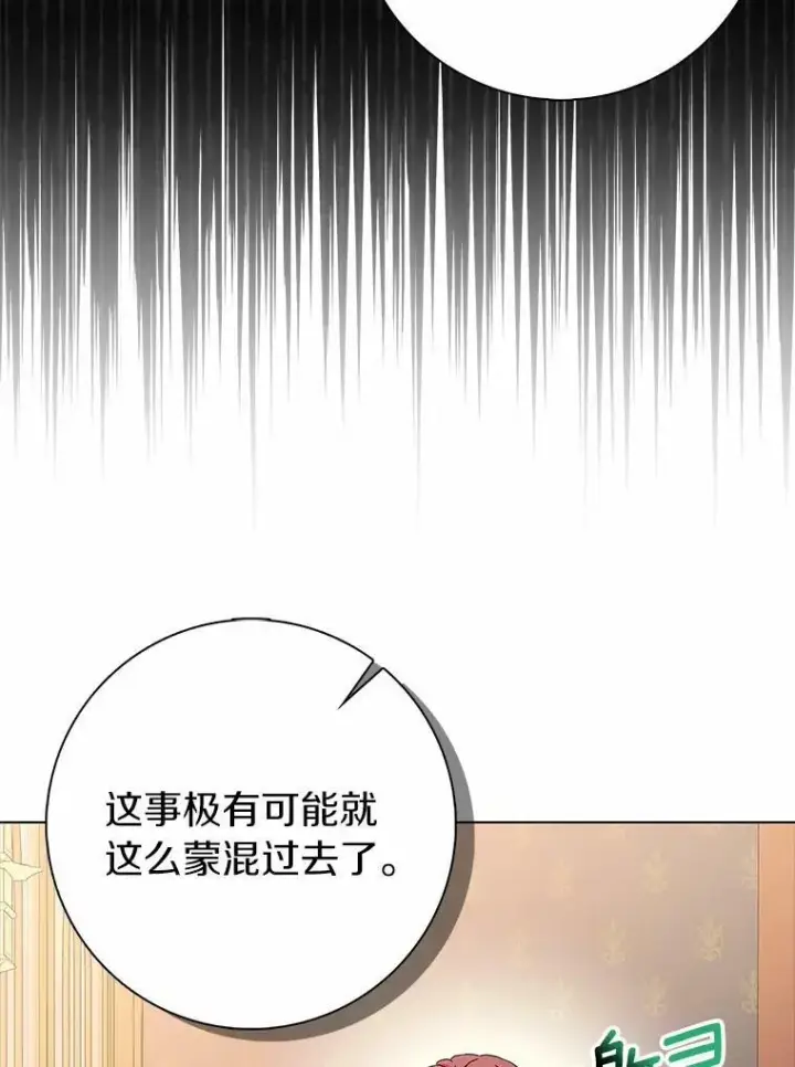 《辞掉了我的坏婆婆，所有人都为我着迷》29.猜想图48