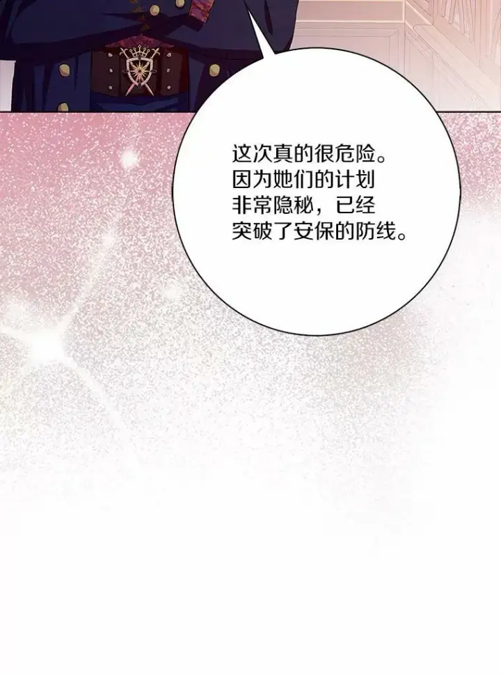 《辞掉了我的坏婆婆，所有人都为我着迷》29.猜想图51