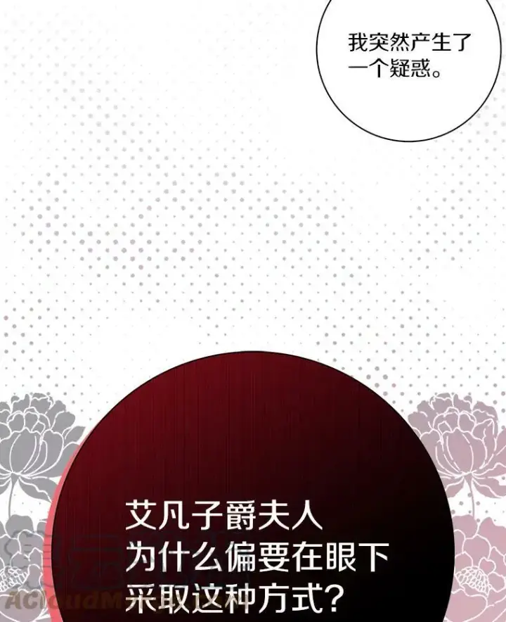 《辞掉了我的坏婆婆，所有人都为我着迷》29.猜想图53