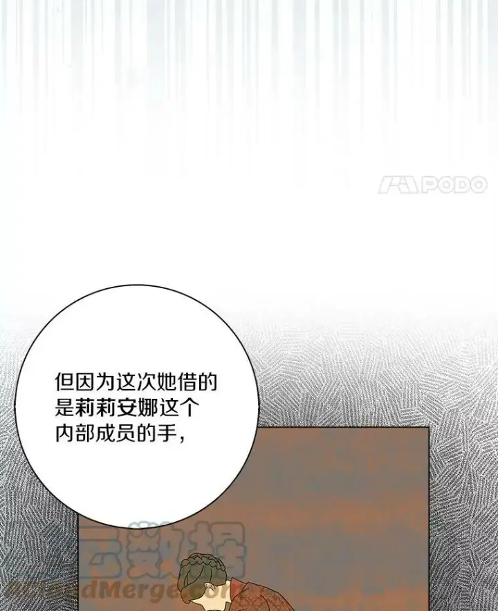 《辞掉了我的坏婆婆，所有人都为我着迷》29.猜想图61