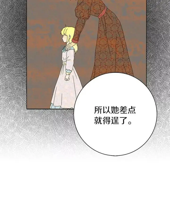 《辞掉了我的坏婆婆，所有人都为我着迷》29.猜想图62