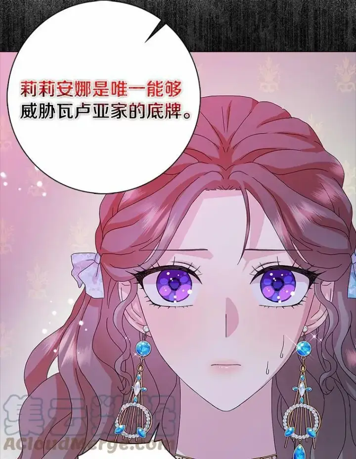 《辞掉了我的坏婆婆，所有人都为我着迷》29.猜想图65