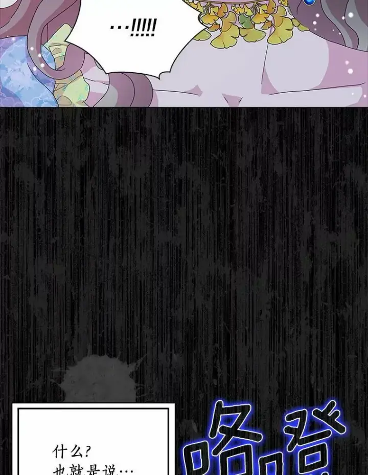 《辞掉了我的坏婆婆，所有人都为我着迷》29.猜想图66