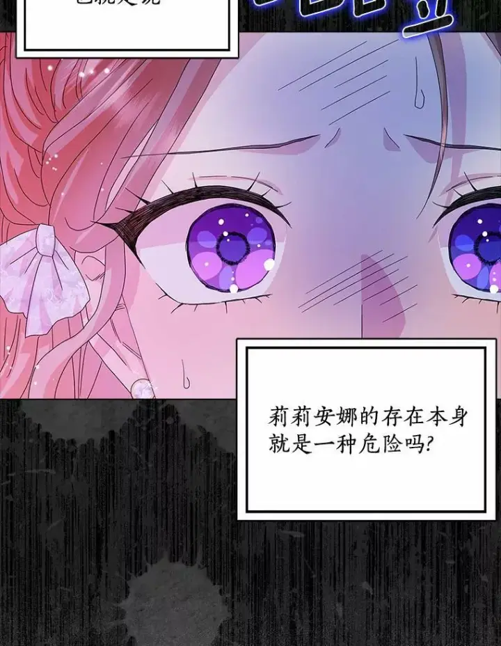 《辞掉了我的坏婆婆，所有人都为我着迷》29.猜想图67