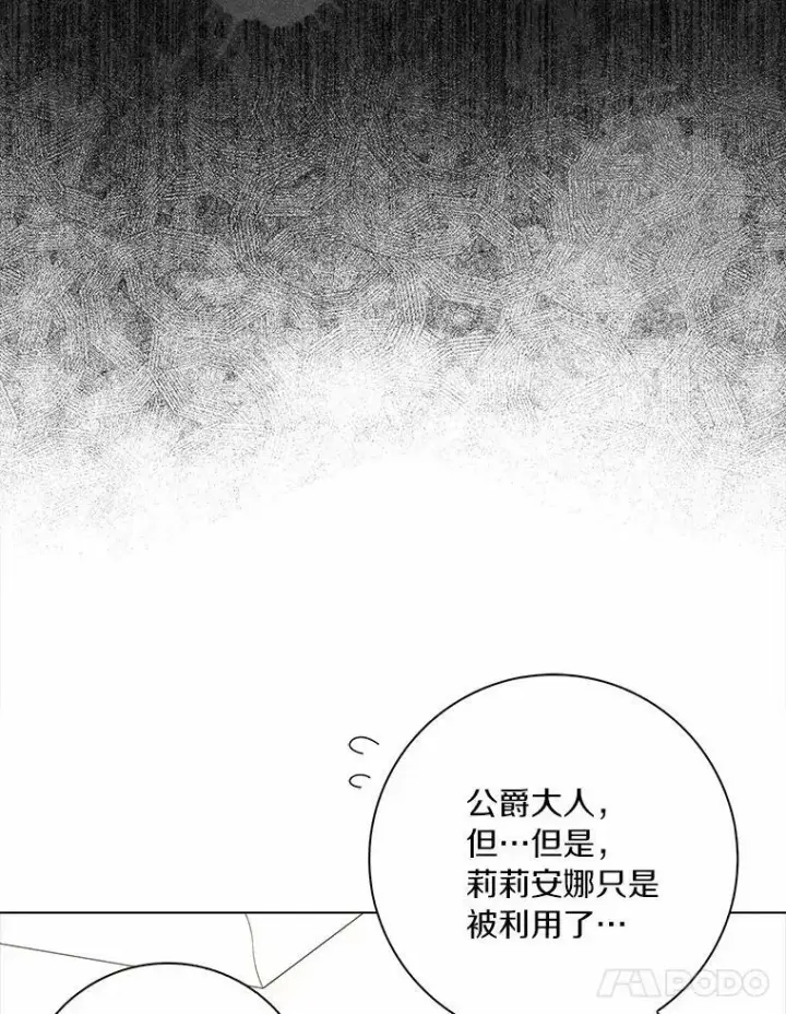《辞掉了我的坏婆婆，所有人都为我着迷》29.猜想图68
