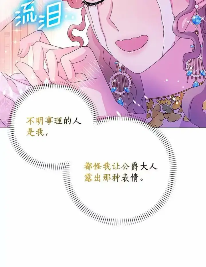 《辞掉了我的坏婆婆，所有人都为我着迷》29.猜想图76