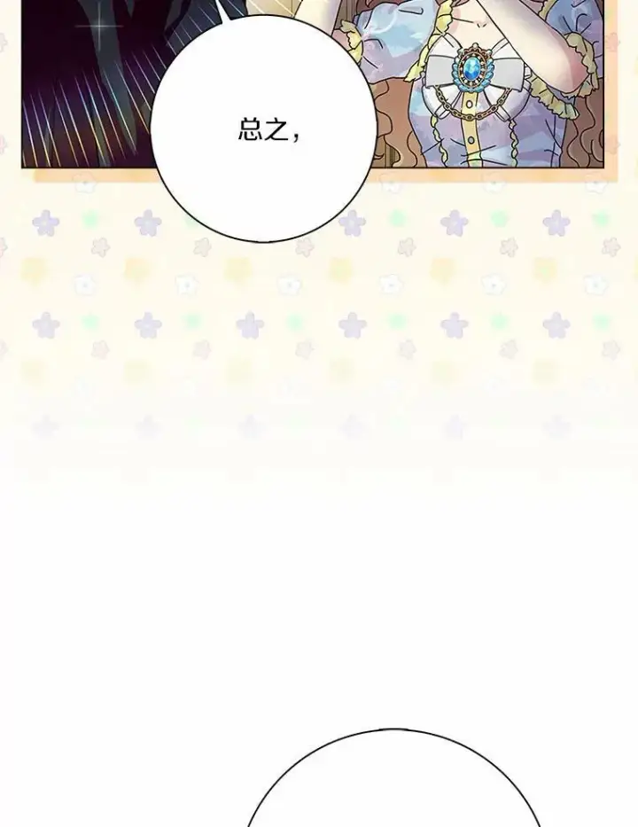 《辞掉了我的坏婆婆，所有人都为我着迷》29.猜想图78