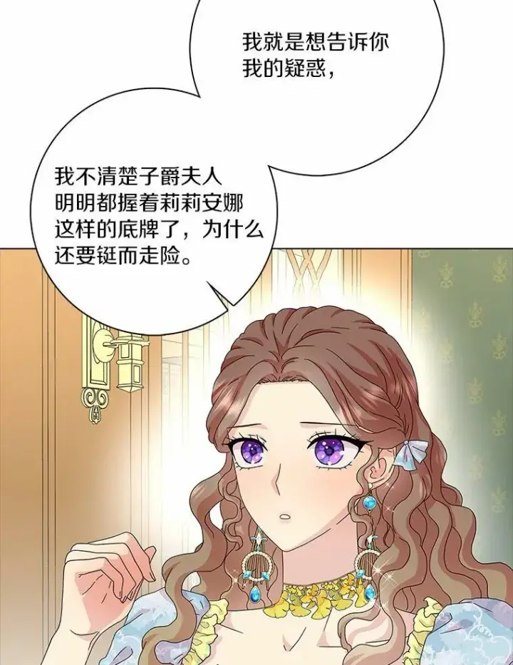 《辞掉了我的坏婆婆，所有人都为我着迷》29.猜想图79