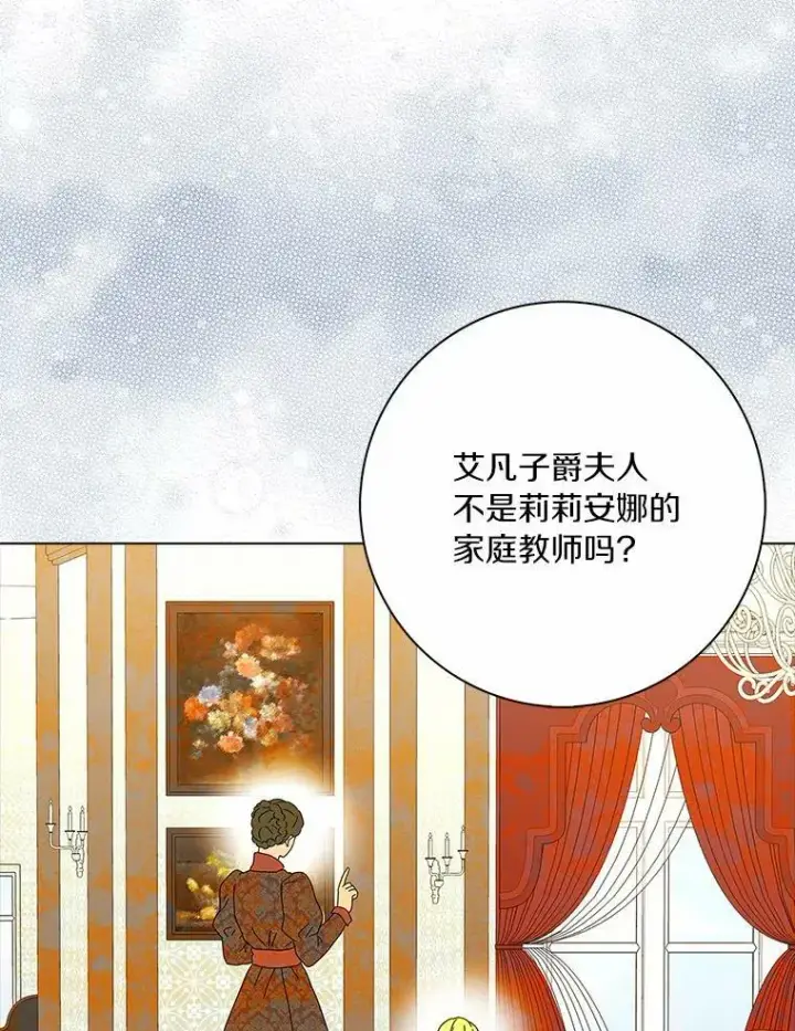 《辞掉了我的坏婆婆，所有人都为我着迷》29.猜想图82