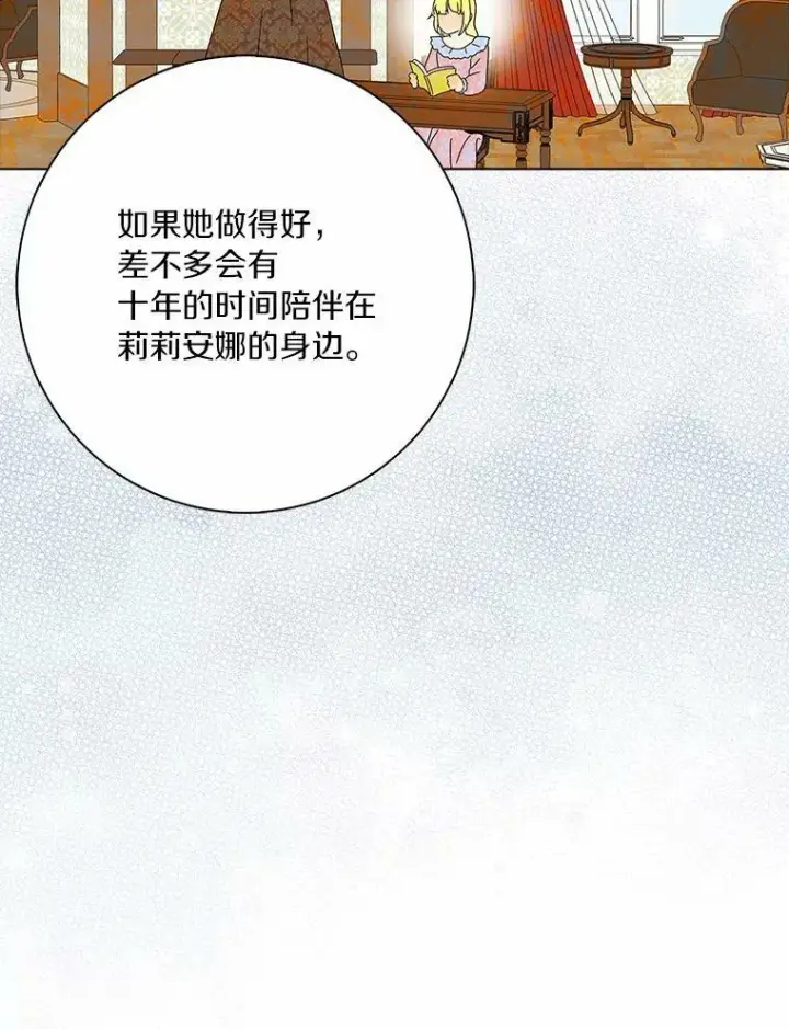《辞掉了我的坏婆婆，所有人都为我着迷》29.猜想图83