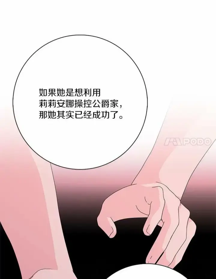 《辞掉了我的坏婆婆，所有人都为我着迷》29.猜想图84