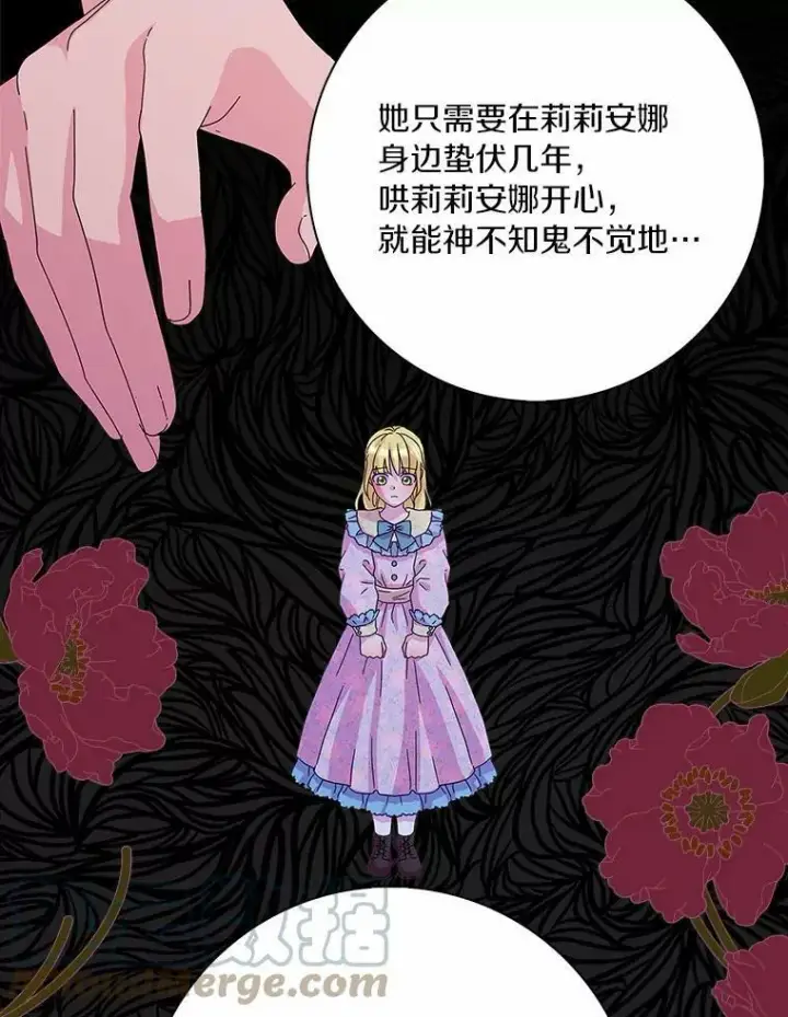 《辞掉了我的坏婆婆，所有人都为我着迷》29.猜想图85
