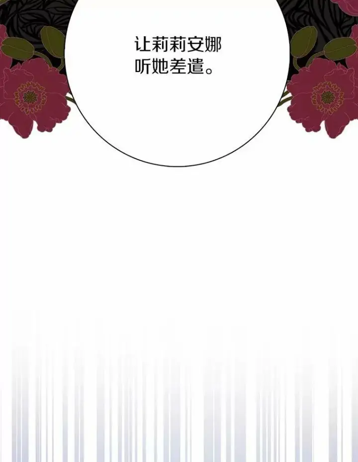 《辞掉了我的坏婆婆，所有人都为我着迷》29.猜想图86