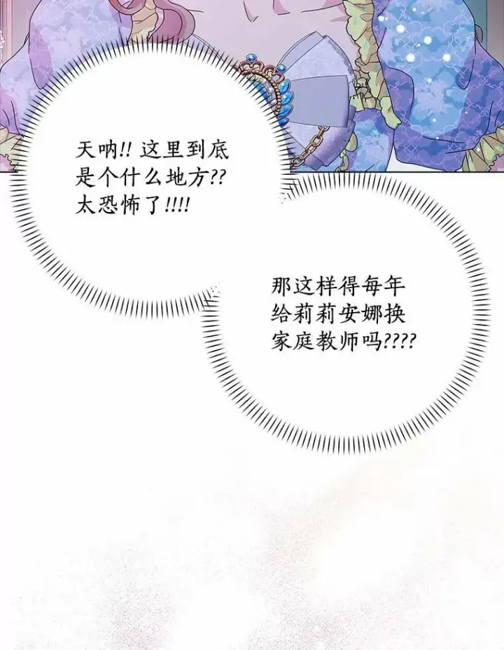 《辞掉了我的坏婆婆，所有人都为我着迷》29.猜想图88
