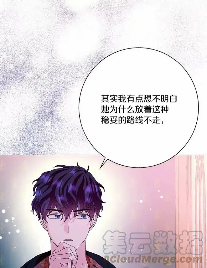 《辞掉了我的坏婆婆，所有人都为我着迷》29.猜想图89