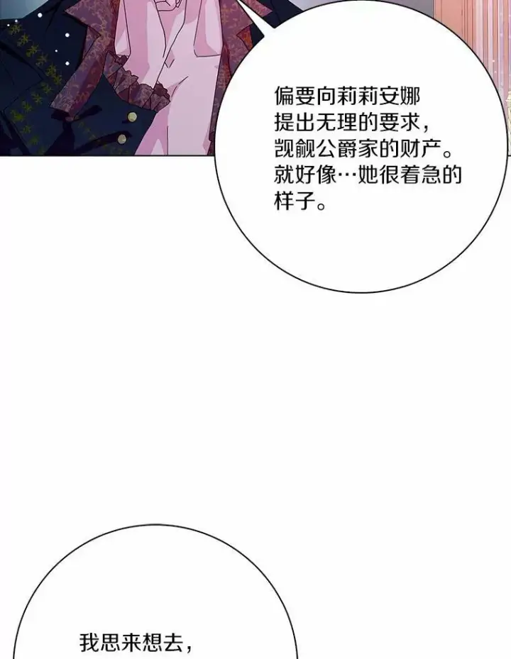 《辞掉了我的坏婆婆，所有人都为我着迷》29.猜想图90
