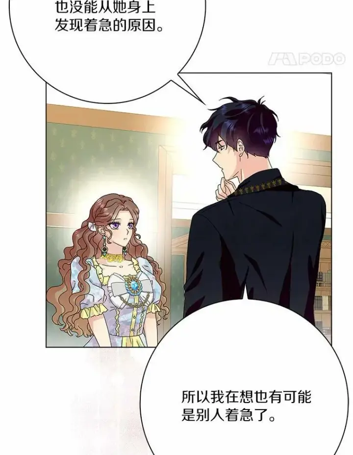 《辞掉了我的坏婆婆，所有人都为我着迷》29.猜想图91
