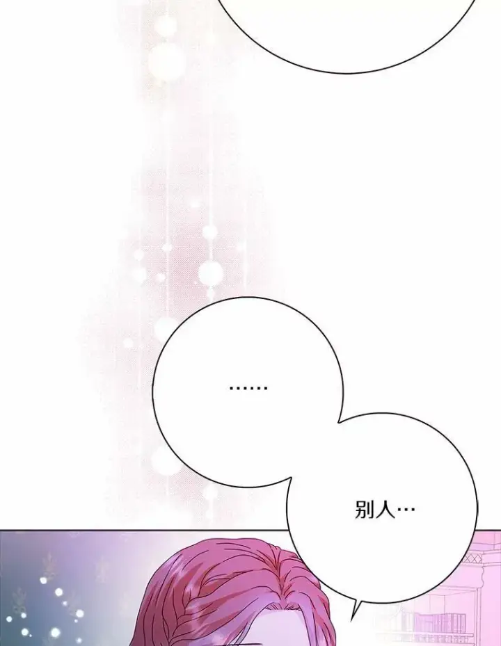 《辞掉了我的坏婆婆，所有人都为我着迷》29.猜想图92