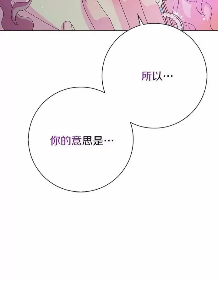 《辞掉了我的坏婆婆，所有人都为我着迷》29.猜想图96