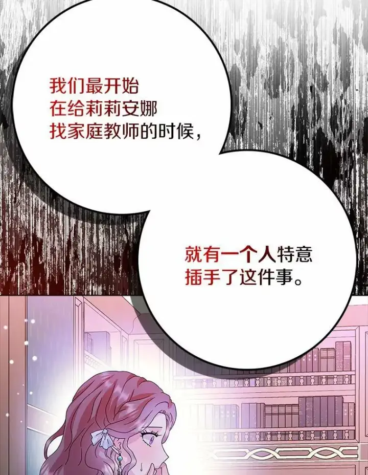 《辞掉了我的坏婆婆，所有人都为我着迷》29.猜想图99