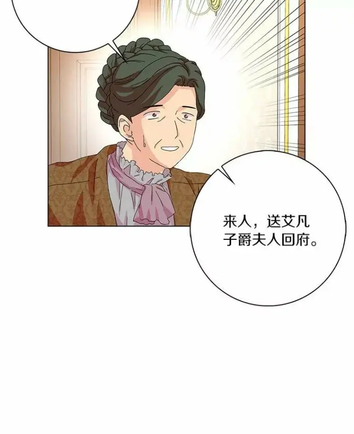漫画《辞掉了我的坏婆婆，所有人都为我着迷》30.天赐良机第10张图