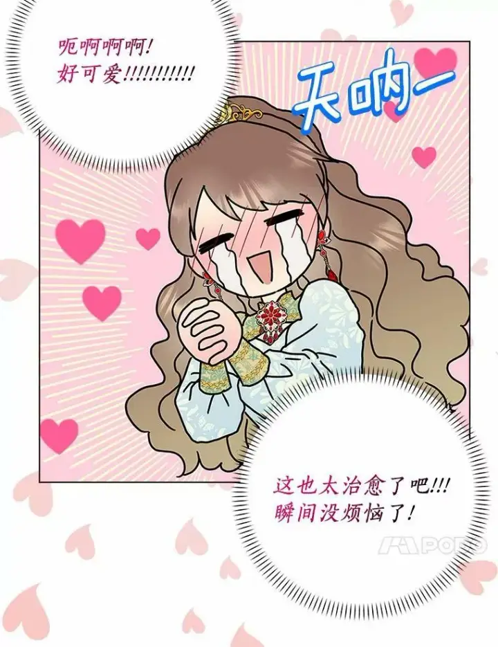 漫画《辞掉了我的坏婆婆，所有人都为我着迷》30.天赐良机第103张图
