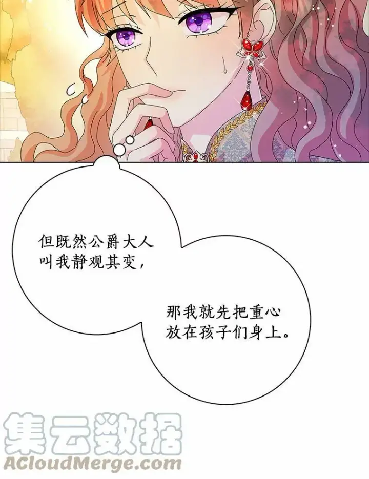 漫画《辞掉了我的坏婆婆，所有人都为我着迷》30.天赐良机第105张图