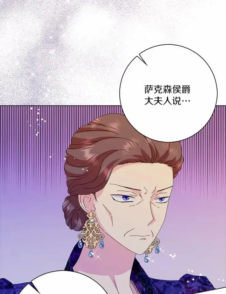 漫画《辞掉了我的坏婆婆，所有人都为我着迷》30.天赐良机第108张图
