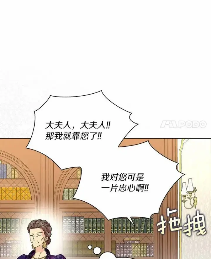 漫画《辞掉了我的坏婆婆，所有人都为我着迷》30.天赐良机第11张图