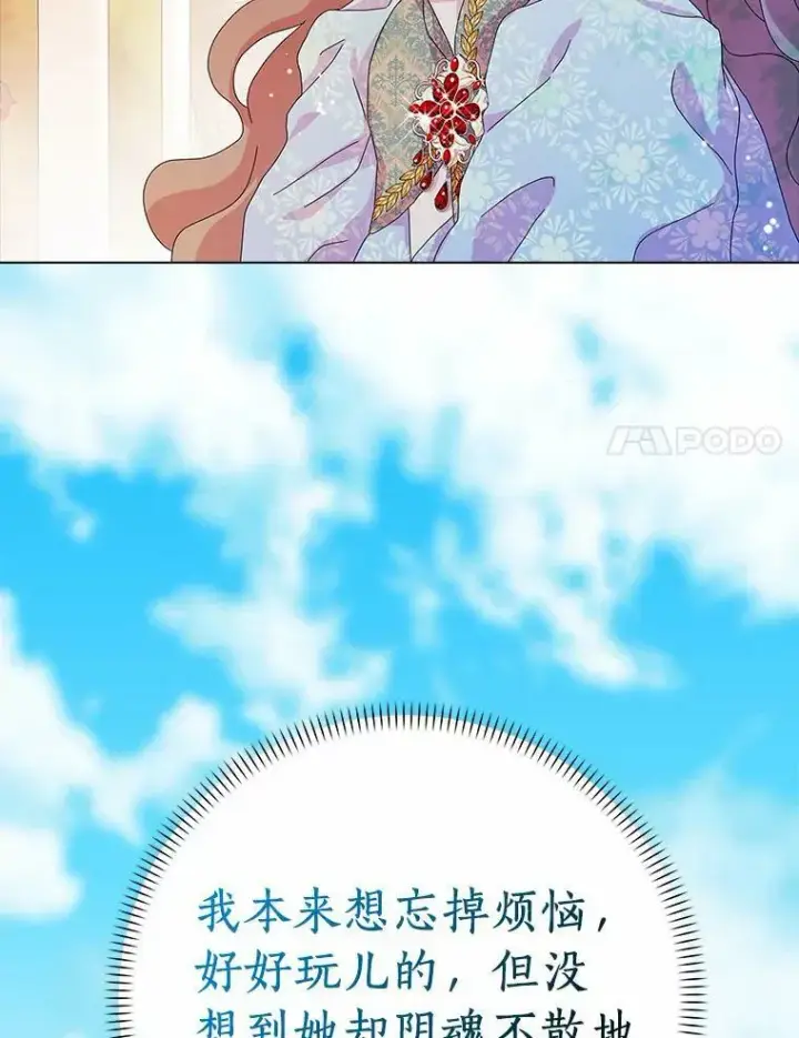 漫画《辞掉了我的坏婆婆，所有人都为我着迷》30.天赐良机第110张图
