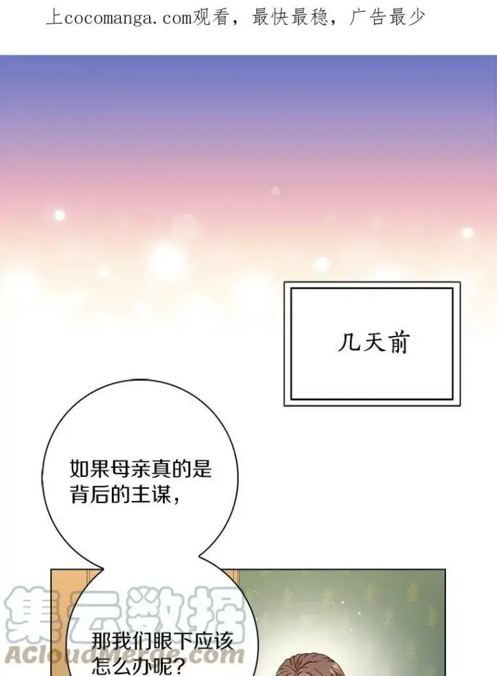 漫画《辞掉了我的坏婆婆，所有人都为我着迷》30.天赐良机第114张图