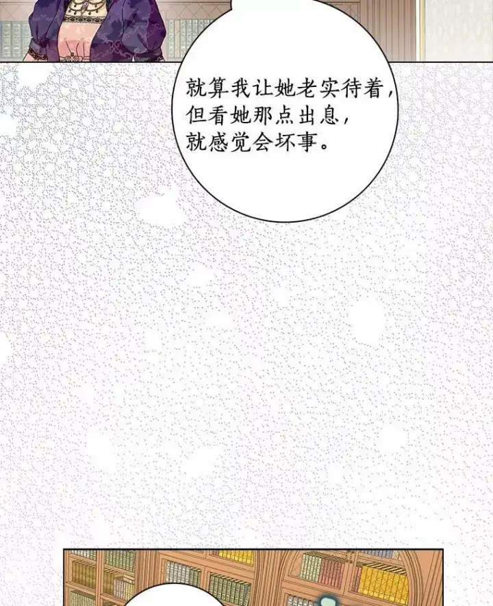漫画《辞掉了我的坏婆婆，所有人都为我着迷》30.天赐良机第12张图