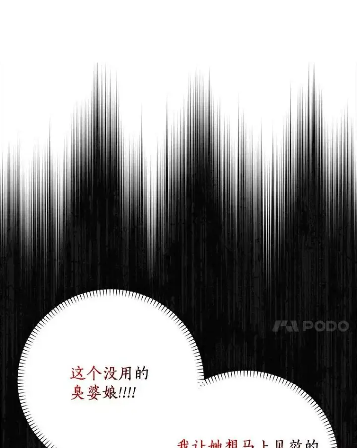 漫画《辞掉了我的坏婆婆，所有人都为我着迷》30.天赐良机第22张图