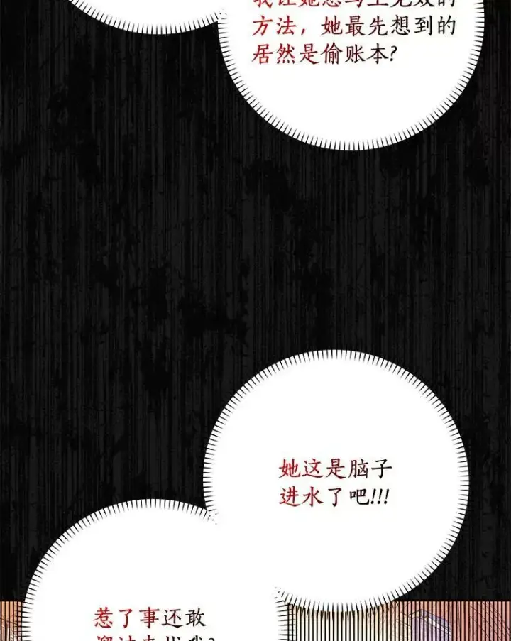 漫画《辞掉了我的坏婆婆，所有人都为我着迷》30.天赐良机第23张图