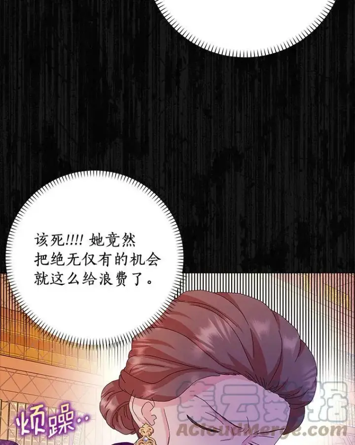 漫画《辞掉了我的坏婆婆，所有人都为我着迷》30.天赐良机第25张图