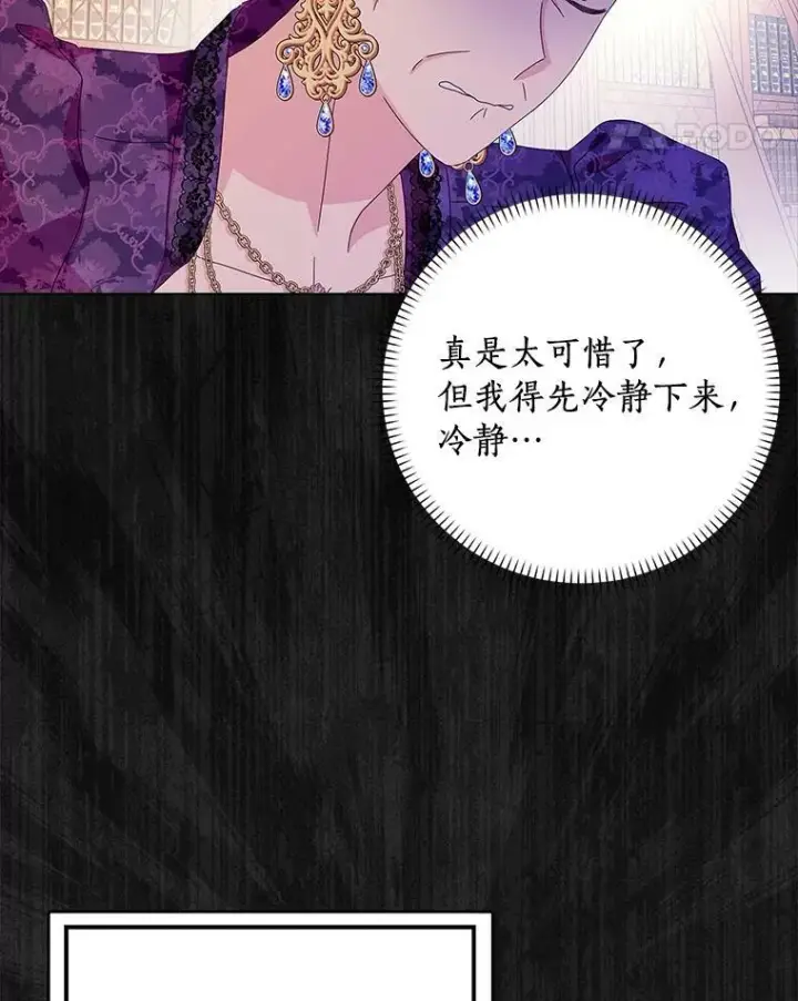 漫画《辞掉了我的坏婆婆，所有人都为我着迷》30.天赐良机第26张图