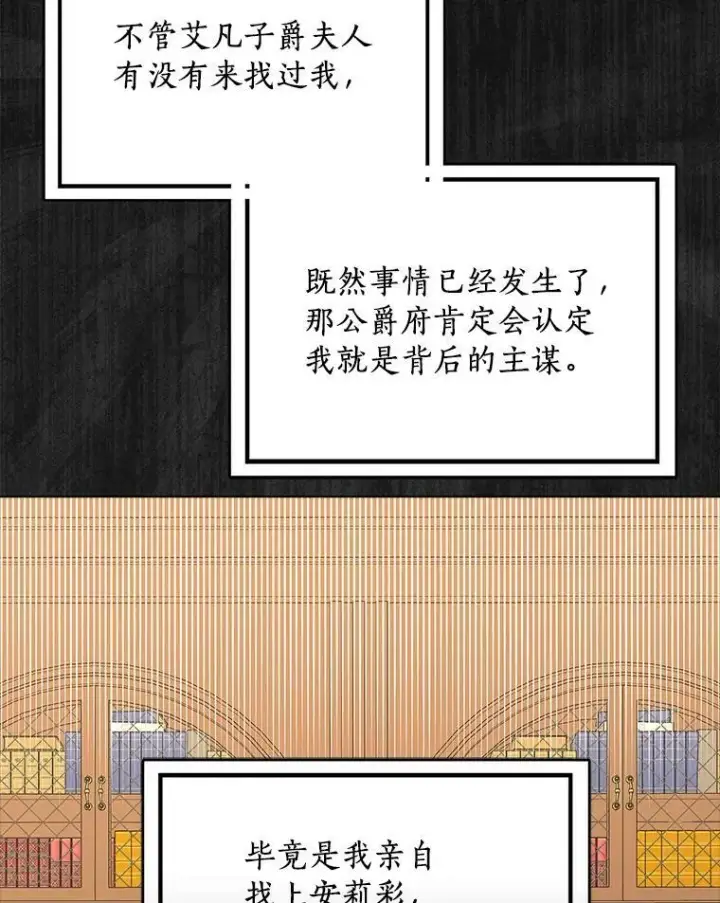 漫画《辞掉了我的坏婆婆，所有人都为我着迷》30.天赐良机第27张图