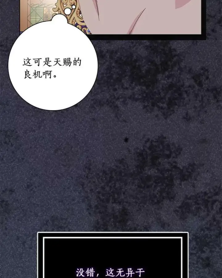 漫画《辞掉了我的坏婆婆，所有人都为我着迷》30.天赐良机第30张图