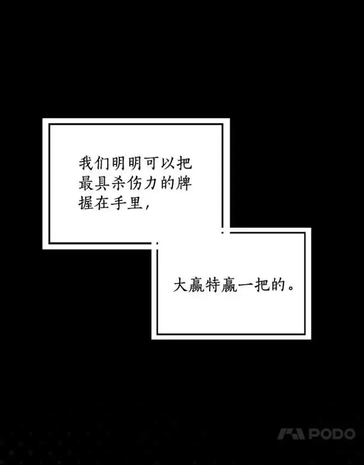 漫画《辞掉了我的坏婆婆，所有人都为我着迷》30.天赐良机第32张图