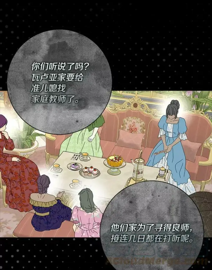 漫画《辞掉了我的坏婆婆，所有人都为我着迷》30.天赐良机第33张图
