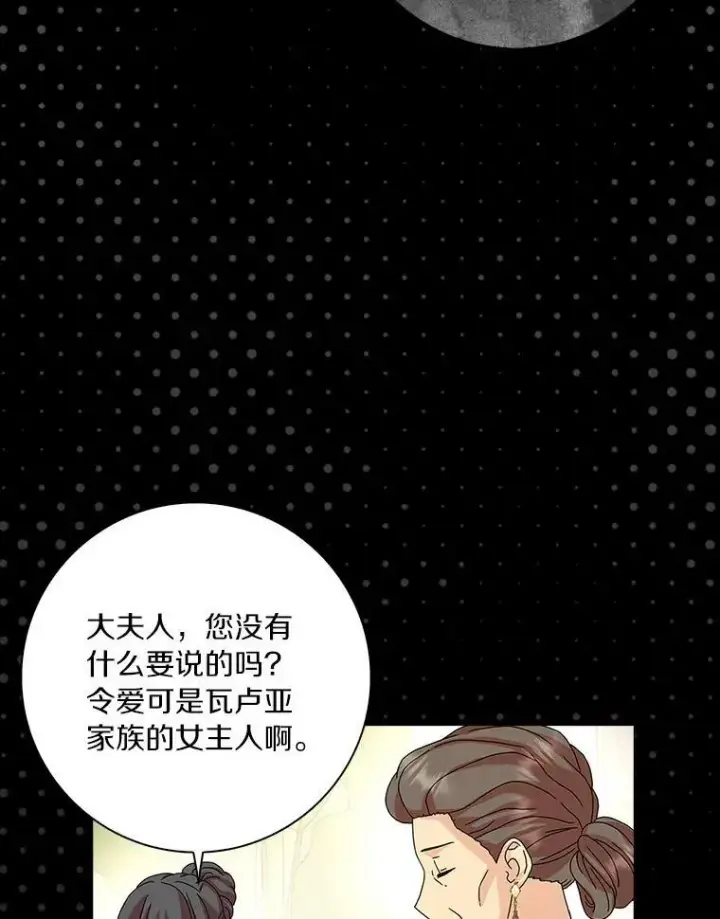 漫画《辞掉了我的坏婆婆，所有人都为我着迷》30.天赐良机第34张图