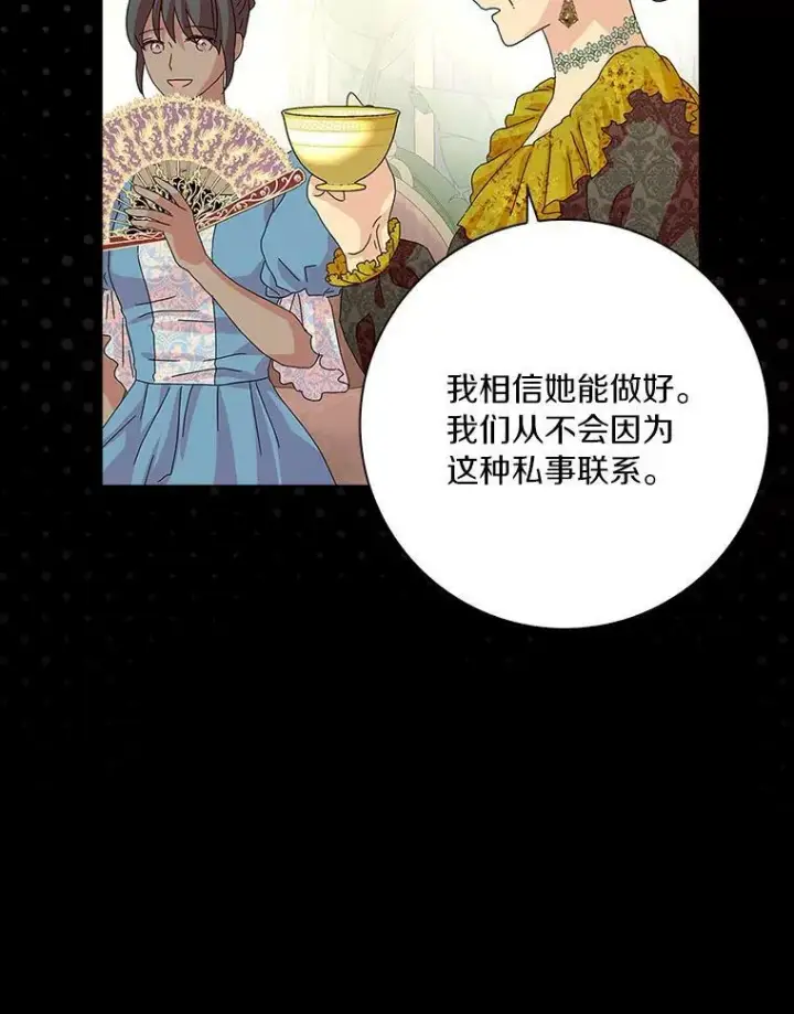 漫画《辞掉了我的坏婆婆，所有人都为我着迷》30.天赐良机第35张图