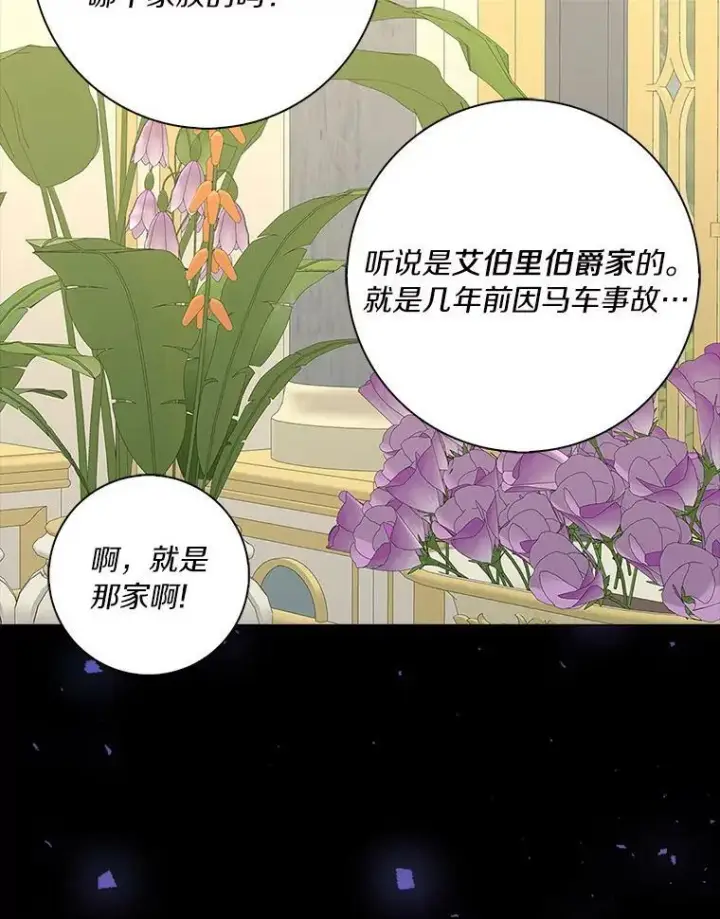 漫画《辞掉了我的坏婆婆，所有人都为我着迷》30.天赐良机第38张图
