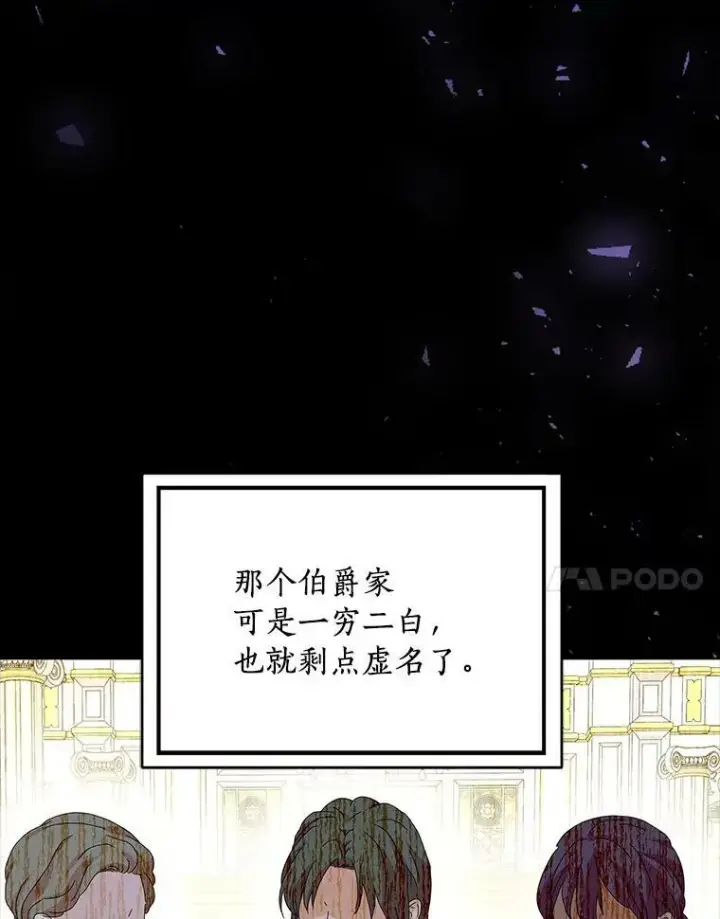 漫画《辞掉了我的坏婆婆，所有人都为我着迷》30.天赐良机第39张图